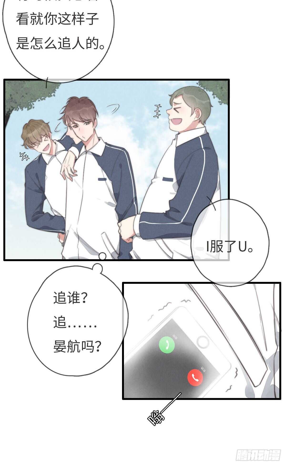 《一个钢镚儿》第99话 你跟谁最好？ 第24页