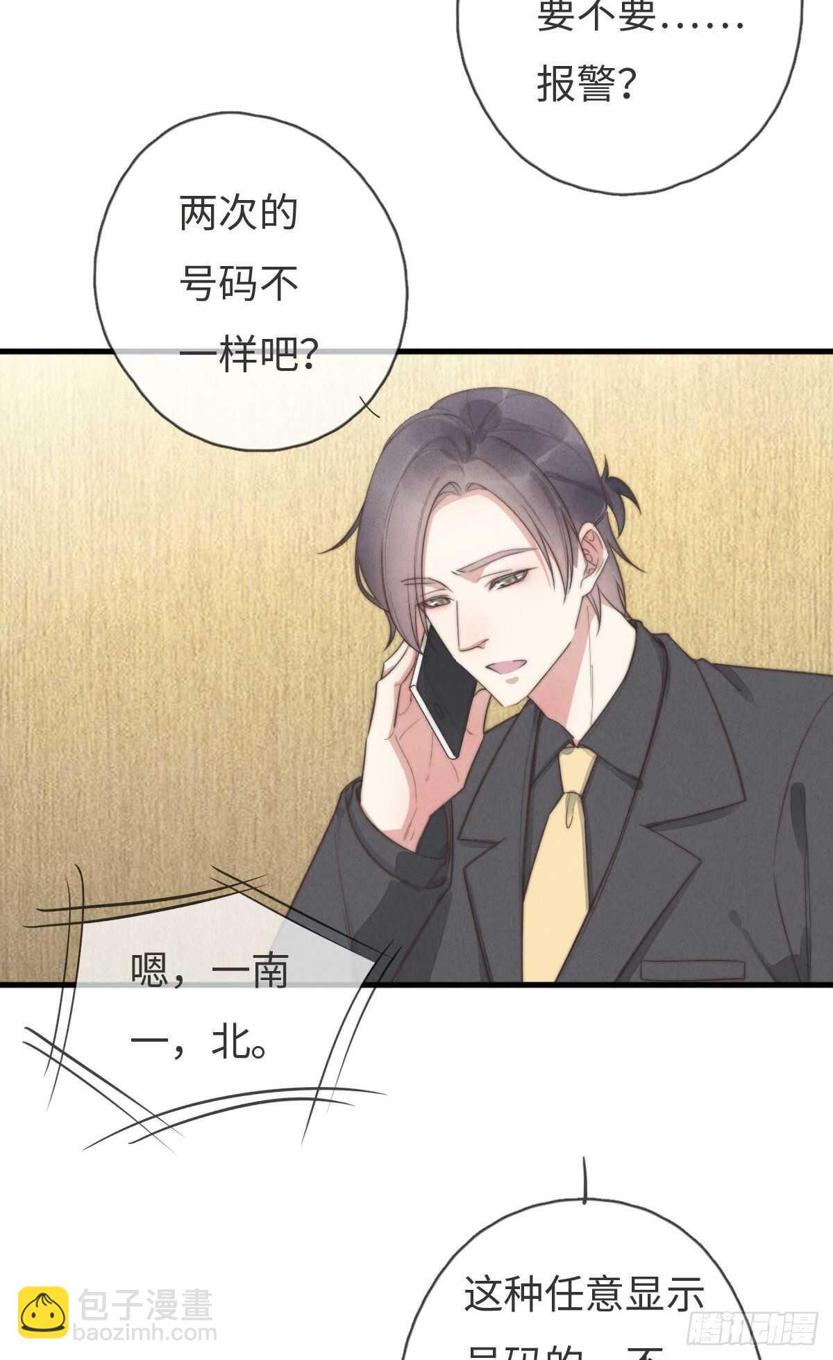 《一个钢镚儿》第99话 你跟谁最好？ 第29页