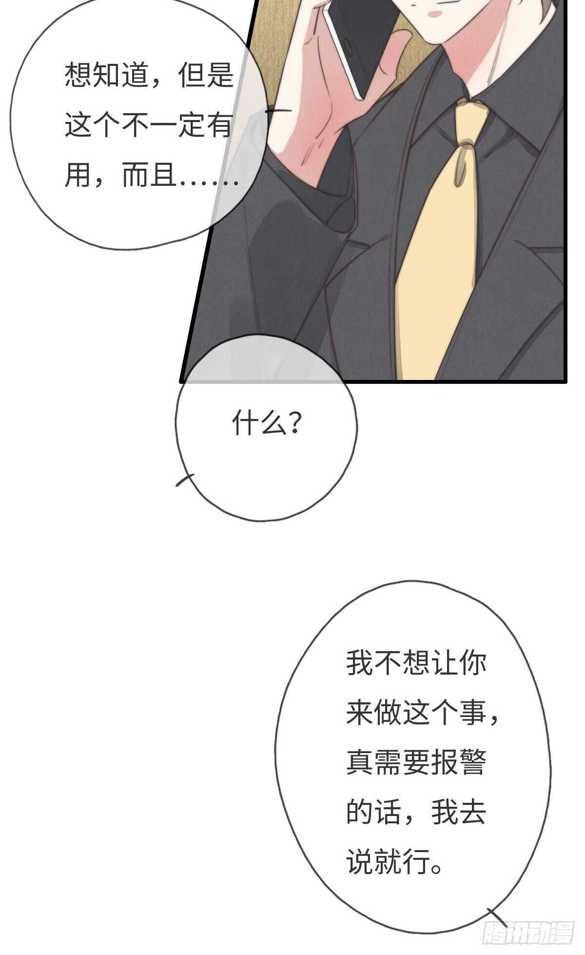 《一个钢镚儿》第99话 你跟谁最好？ 第31页