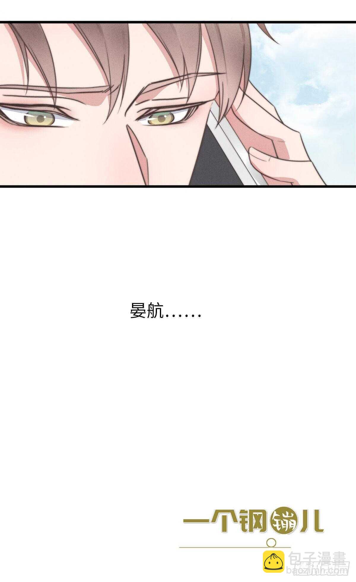 《一个钢镚儿》第99话 你跟谁最好？ 第32页