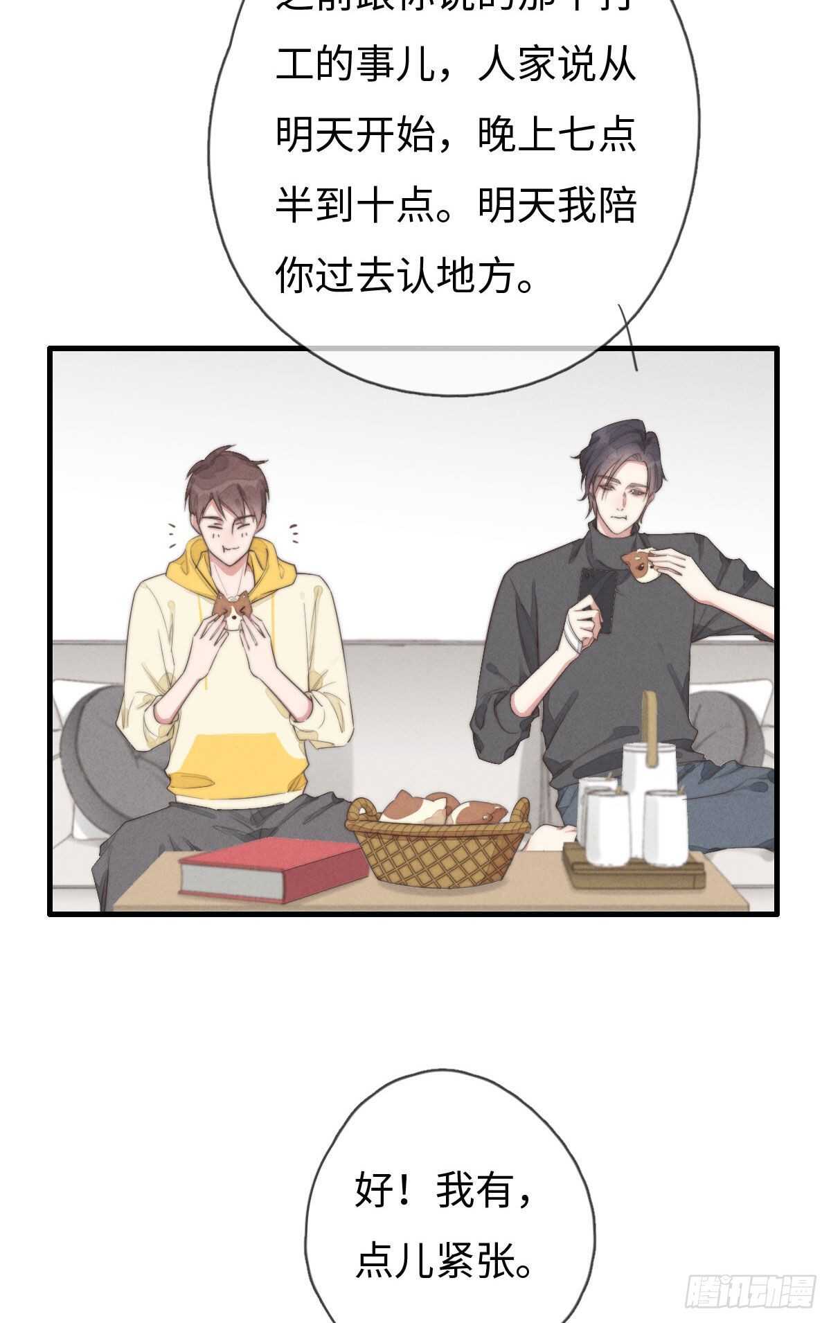 《一个钢镚儿》第96话 夜不归宿 第24页