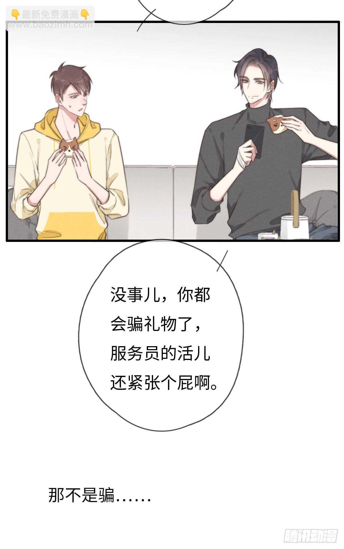 《一个钢镚儿》第96话 夜不归宿 第25页