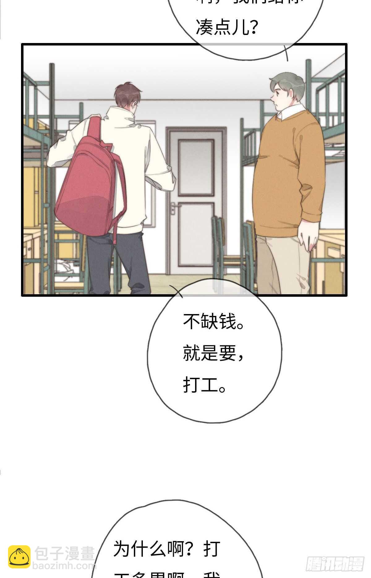 《一个钢镚儿》第96话 夜不归宿 第27页