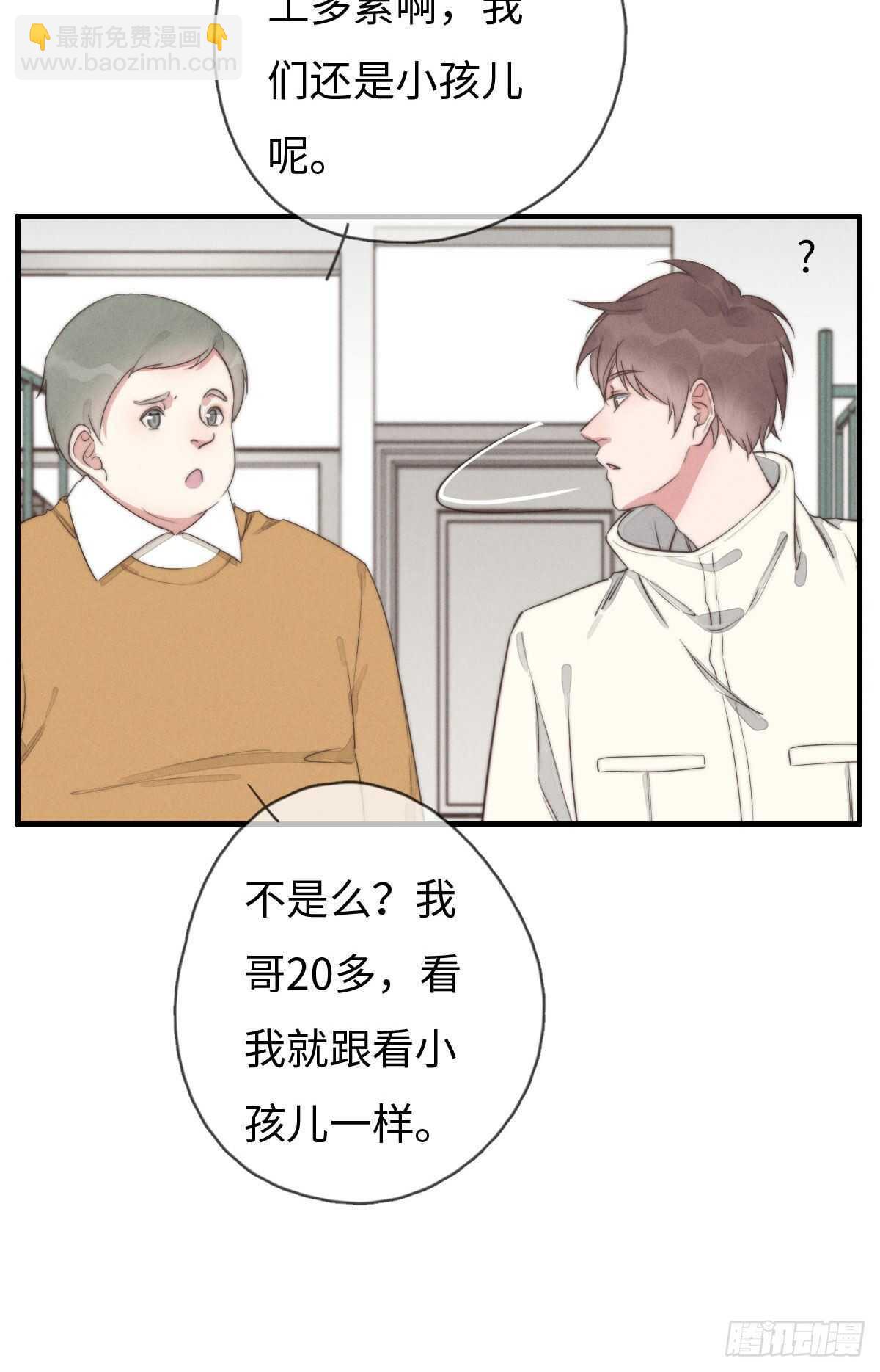 《一个钢镚儿》第96话 夜不归宿 第28页