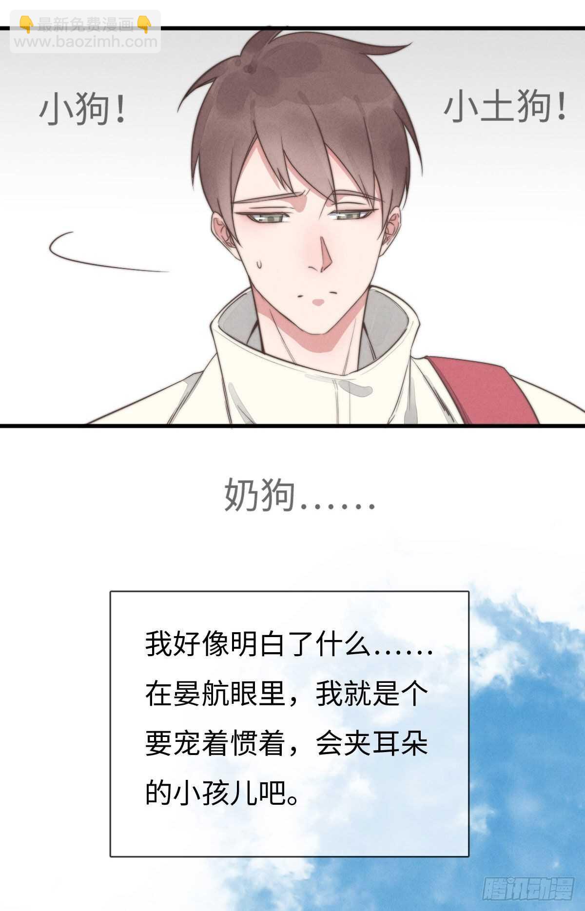 《一个钢镚儿》第96话 夜不归宿 第29页