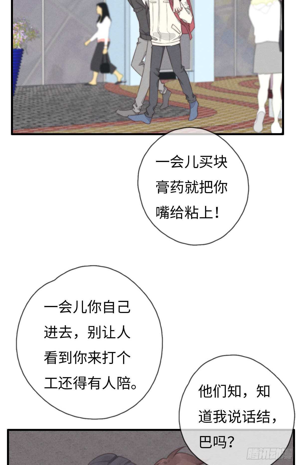 《一个钢镚儿》第96话 夜不归宿 第33页
