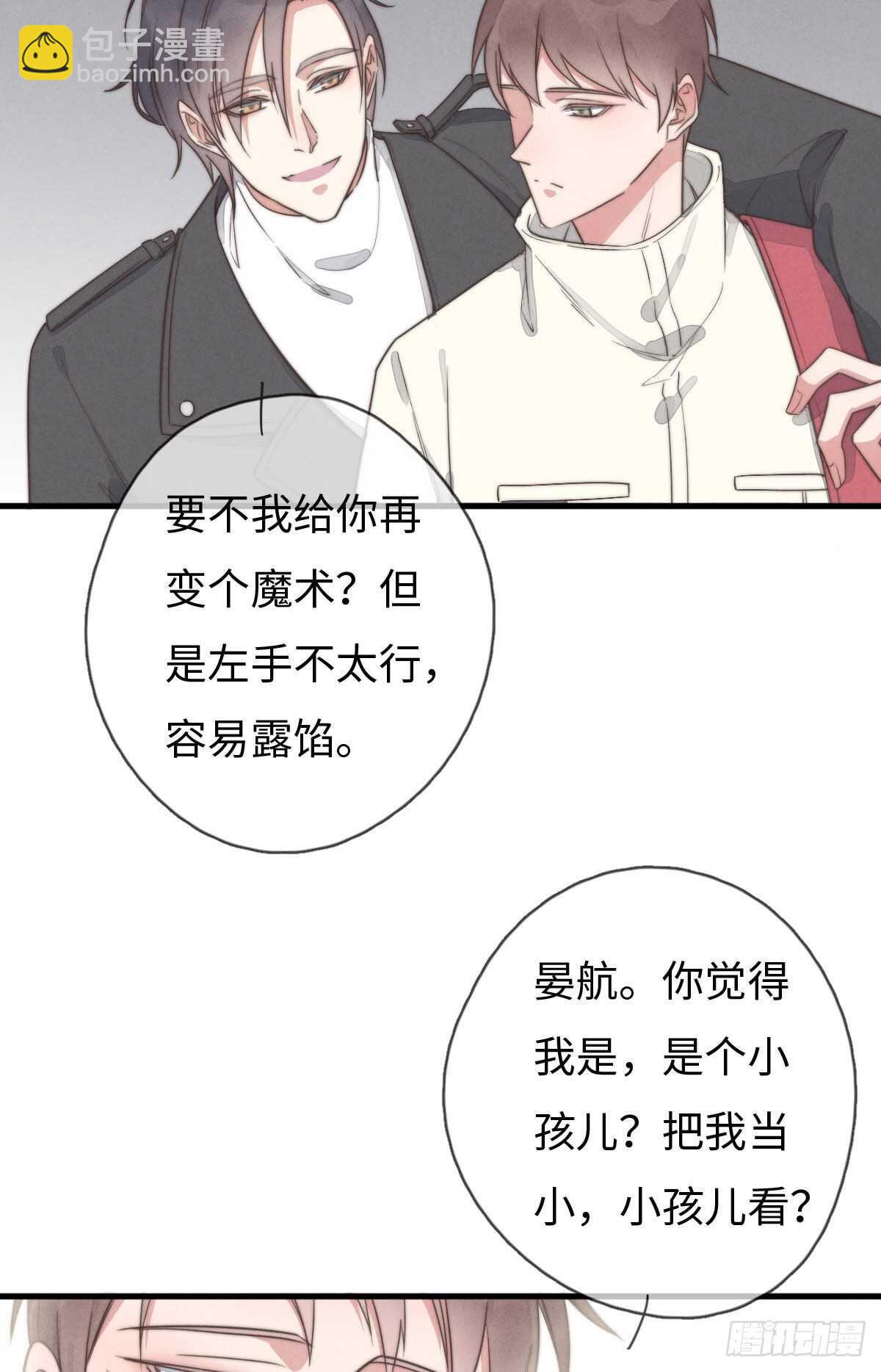 《一个钢镚儿》第96话 夜不归宿 第36页