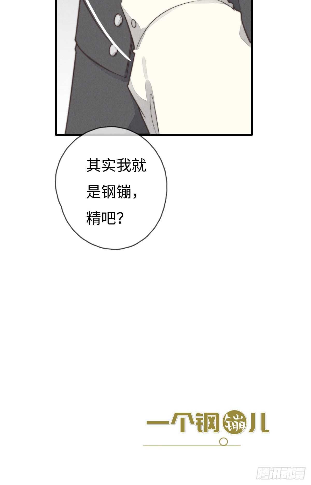 《一个钢镚儿》第96话 夜不归宿 第40页