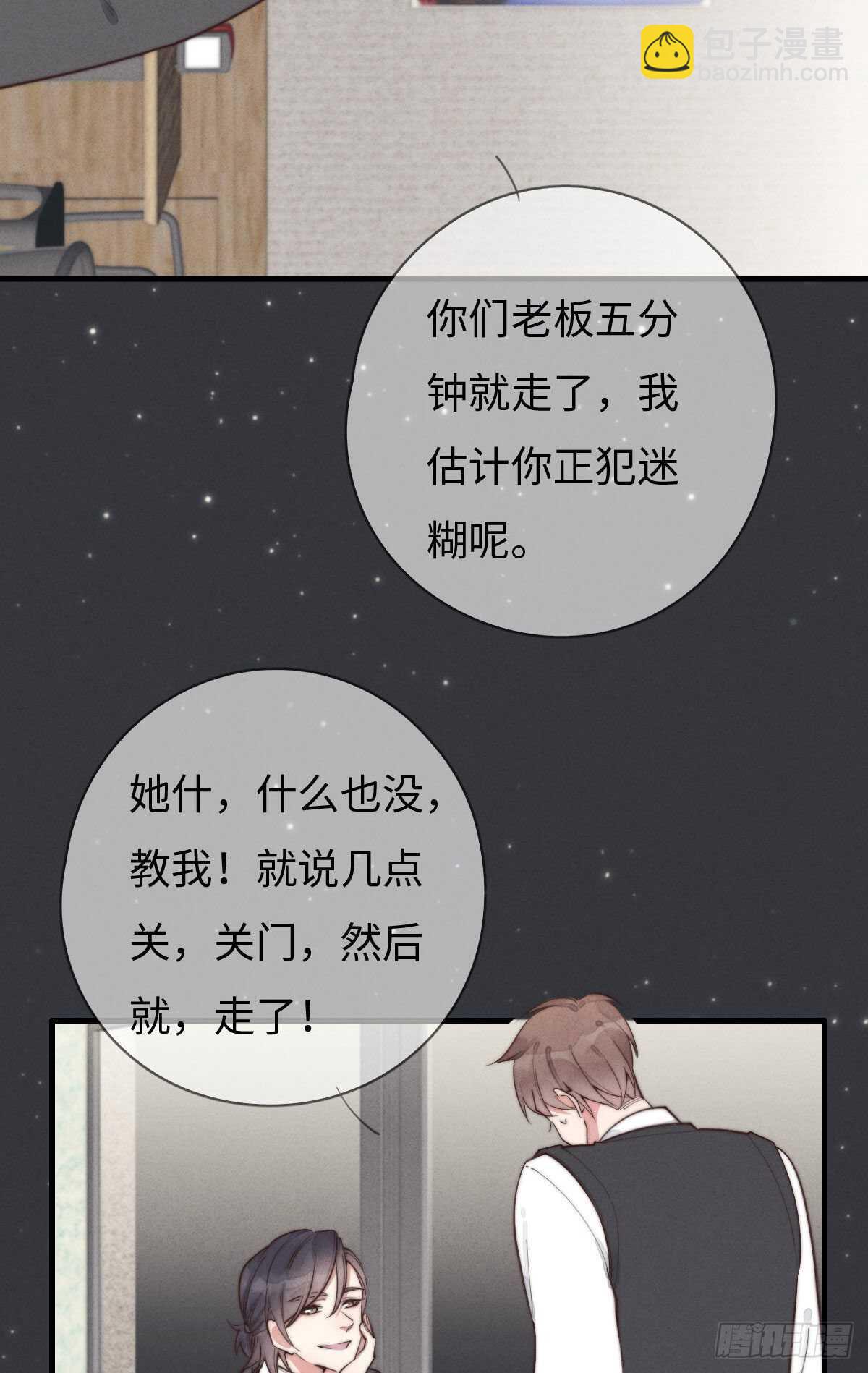 《一个钢镚儿》第97话 初一专供 第10页