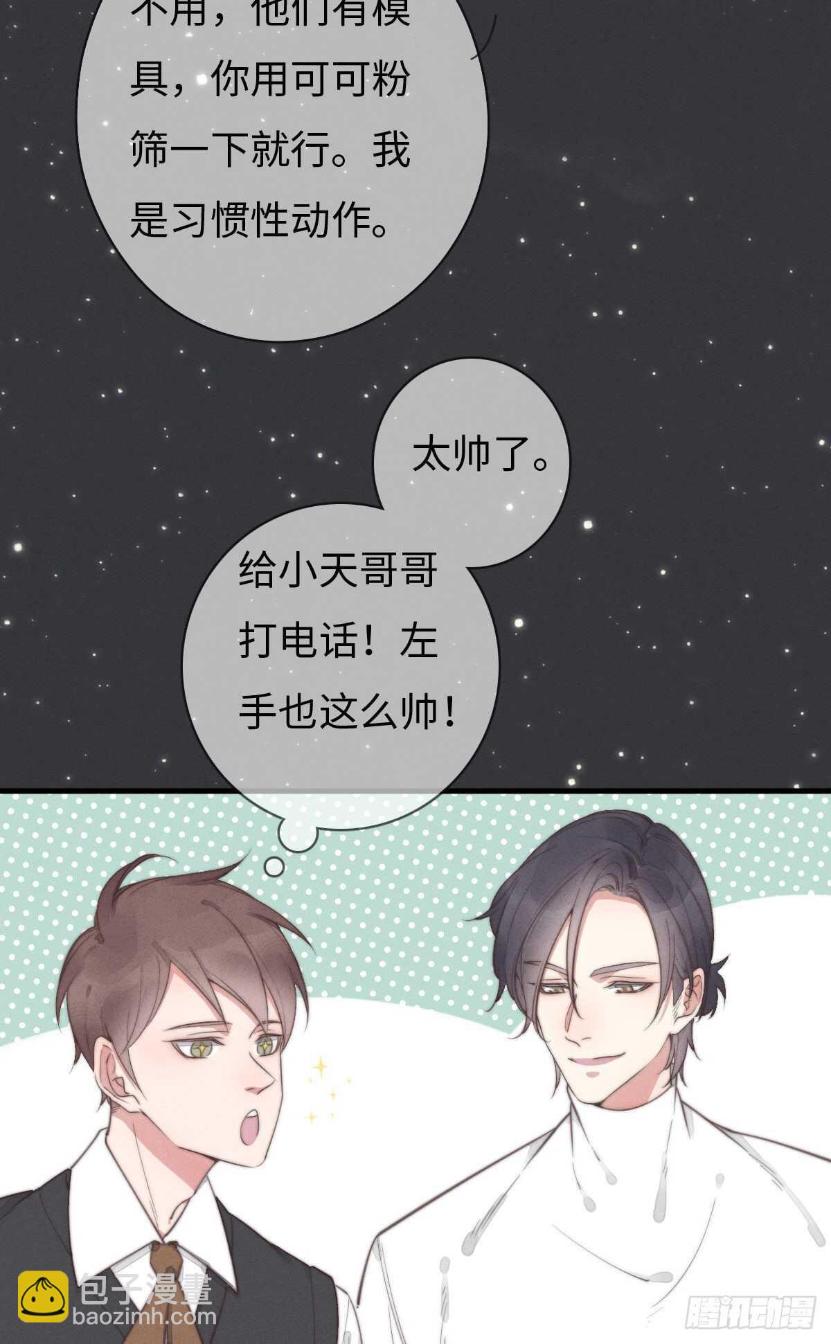 《一个钢镚儿》第97话 初一专供 第17页