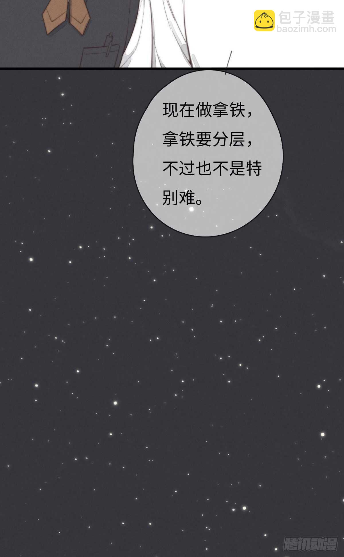 《一个钢镚儿》第97话 初一专供 第18页