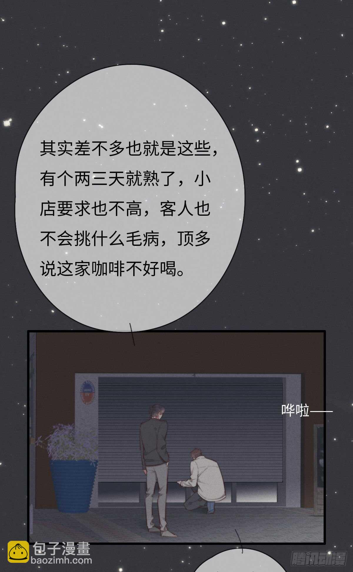 《一个钢镚儿》第97话 初一专供 第19页