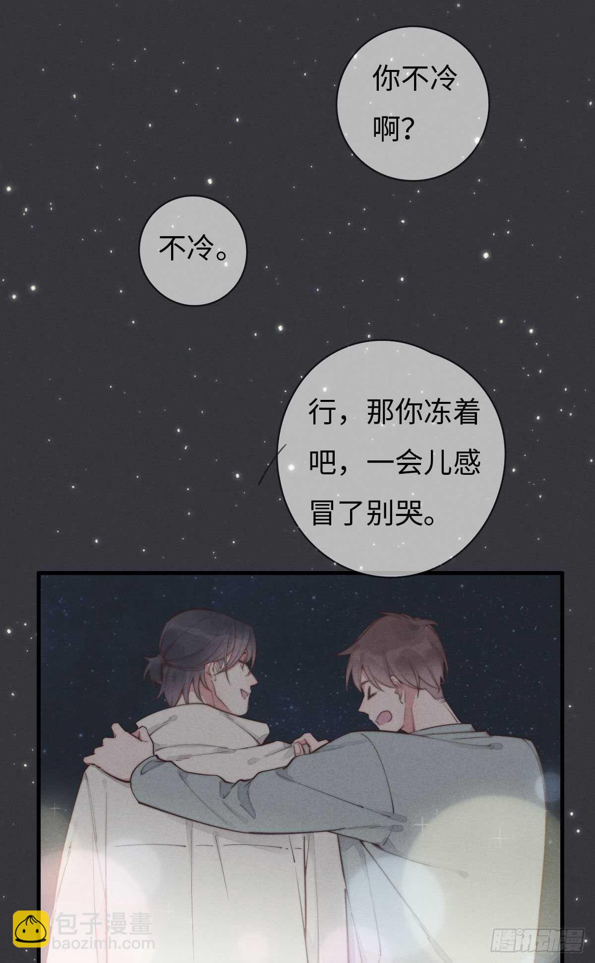 《一个钢镚儿》第97话 初一专供 第22页