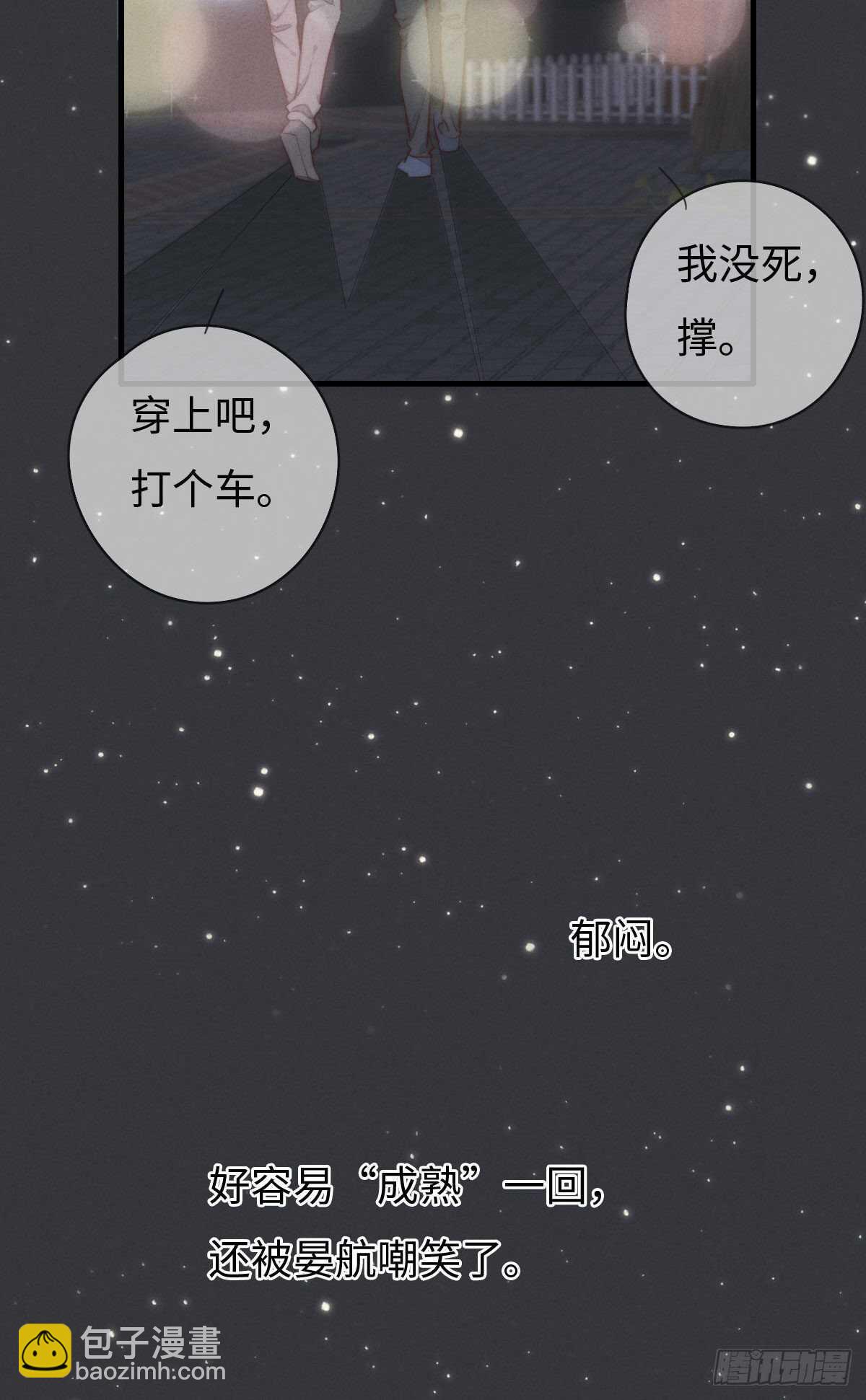 《一个钢镚儿》第97话 初一专供 第24页