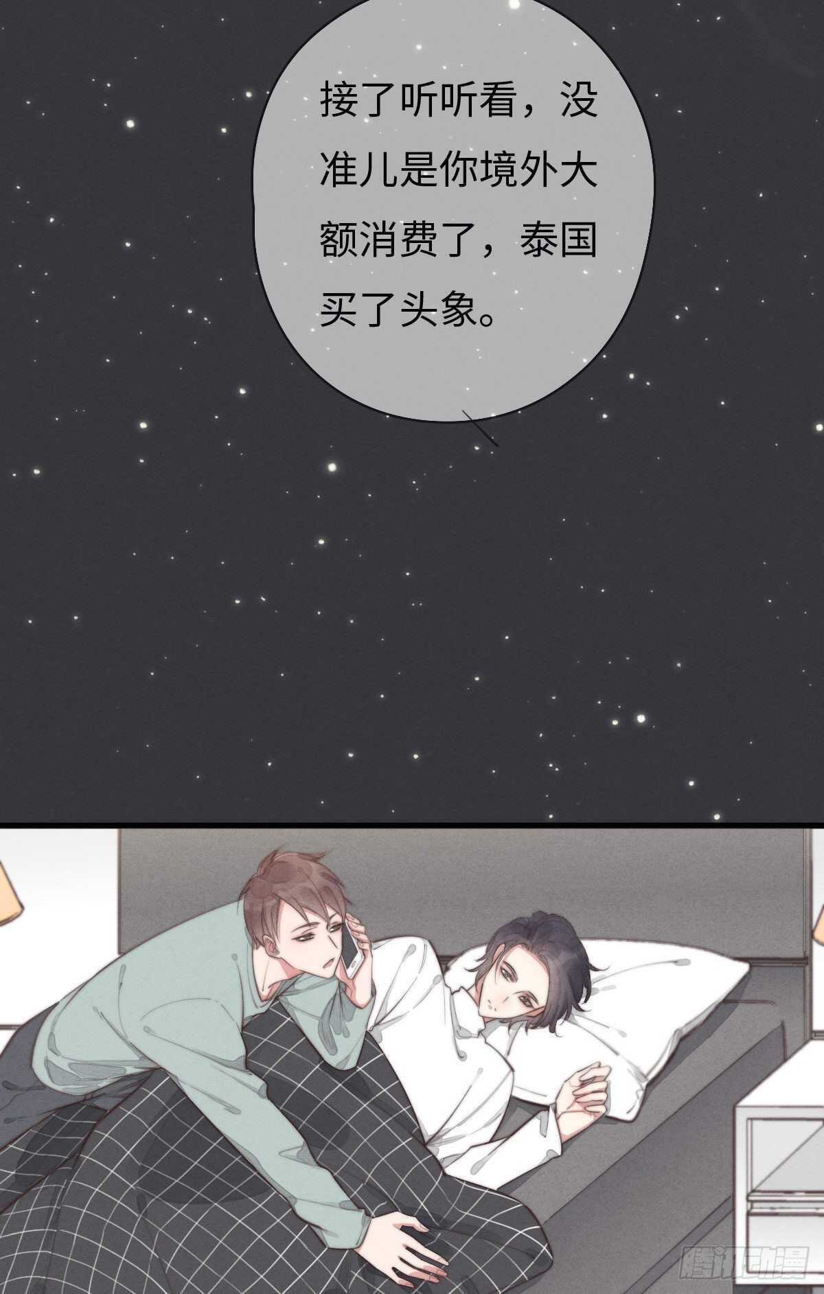 《一个钢镚儿》第97话 初一专供 第29页