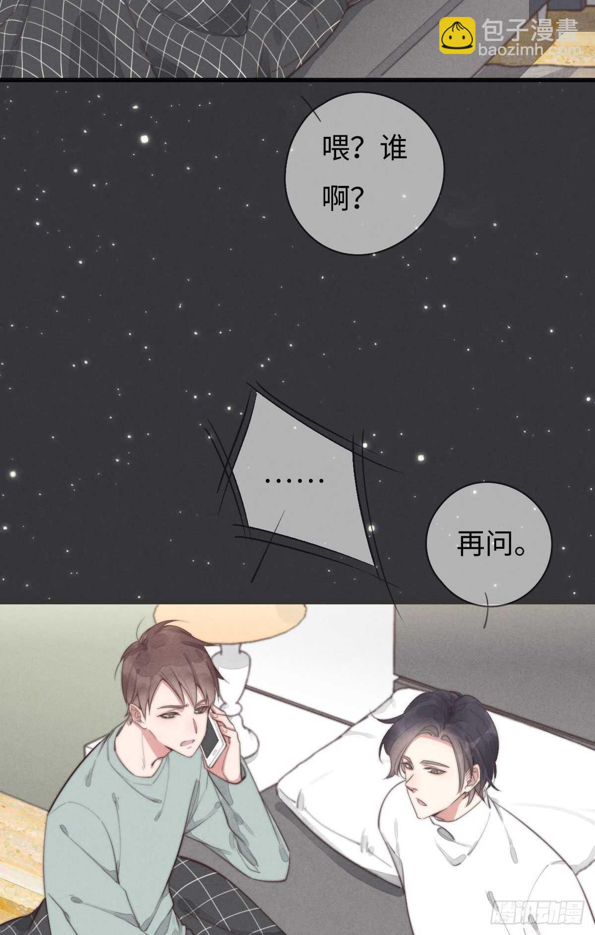 《一个钢镚儿》第97话 初一专供 第30页