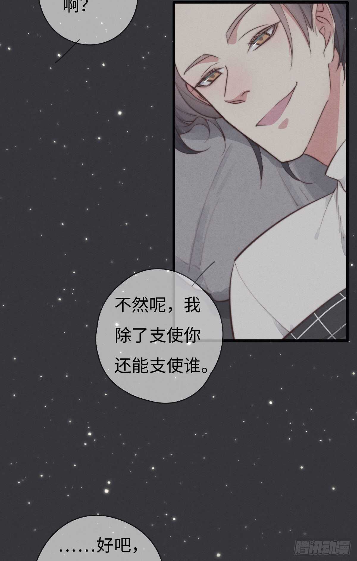 《一个钢镚儿》第97话 初一专供 第37页