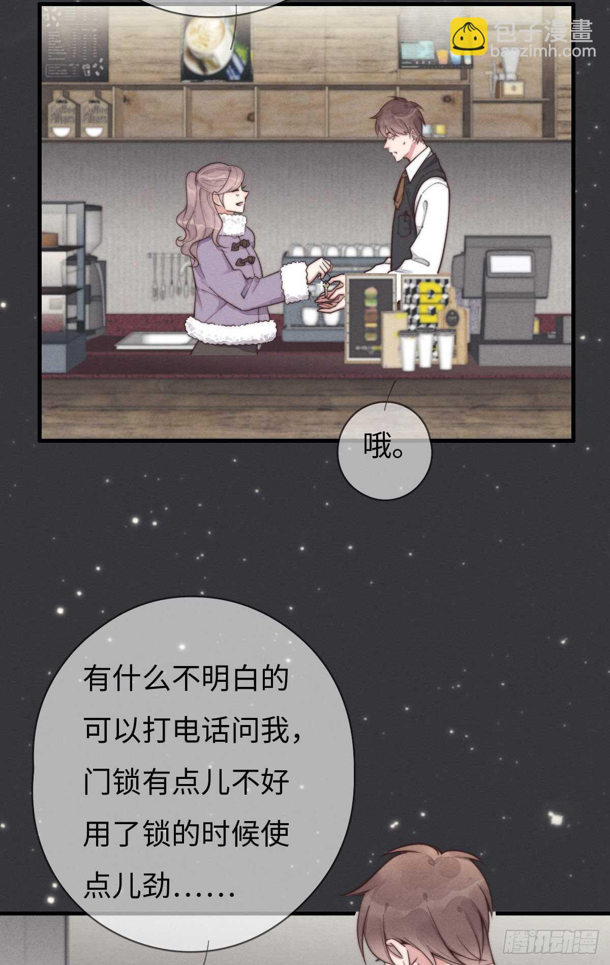 《一个钢镚儿》第97话 初一专供 第3页