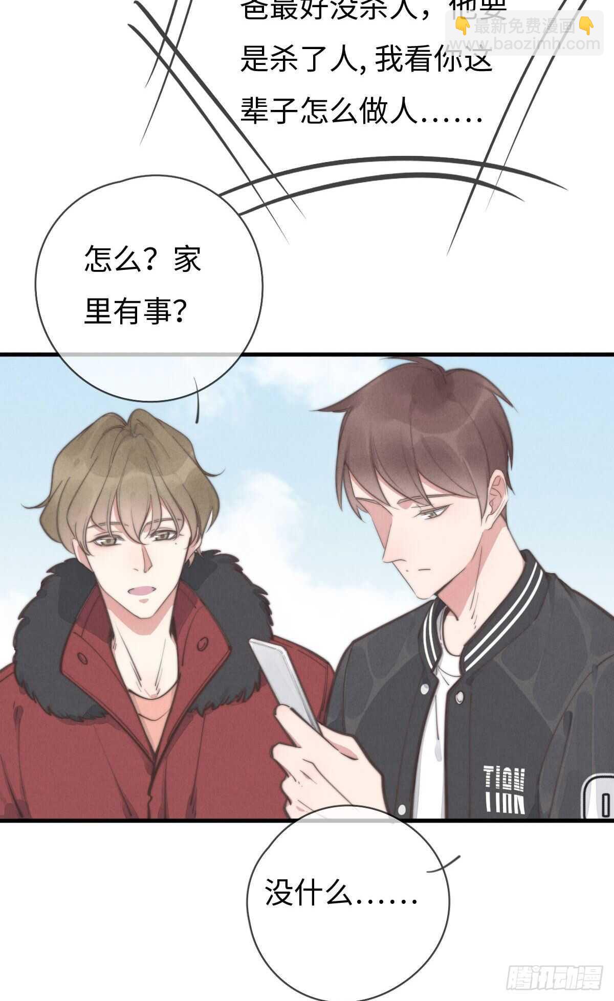 《一个钢镚儿》第102话 土斗是什么？ 第2页