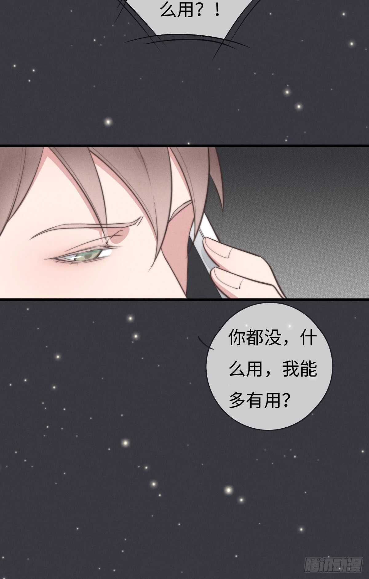 《一个钢镚儿》第102话 土斗是什么？ 第31页