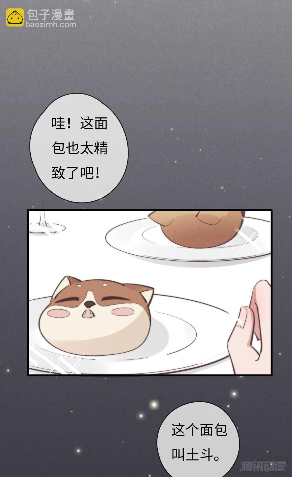 《一个钢镚儿》第102话 土斗是什么？ 第7页