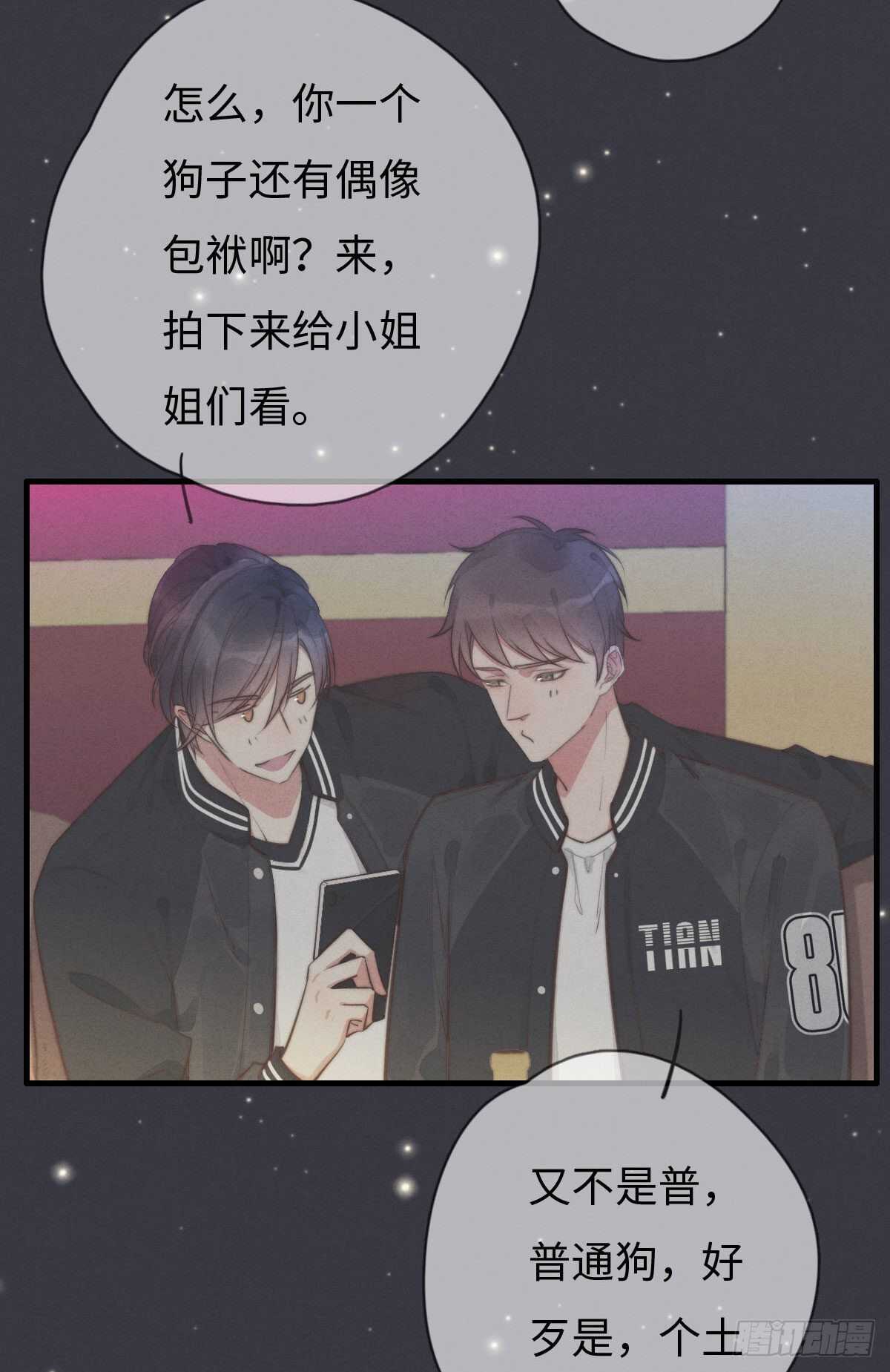 《一个钢镚儿》第103话 喜欢吗？ 第15页