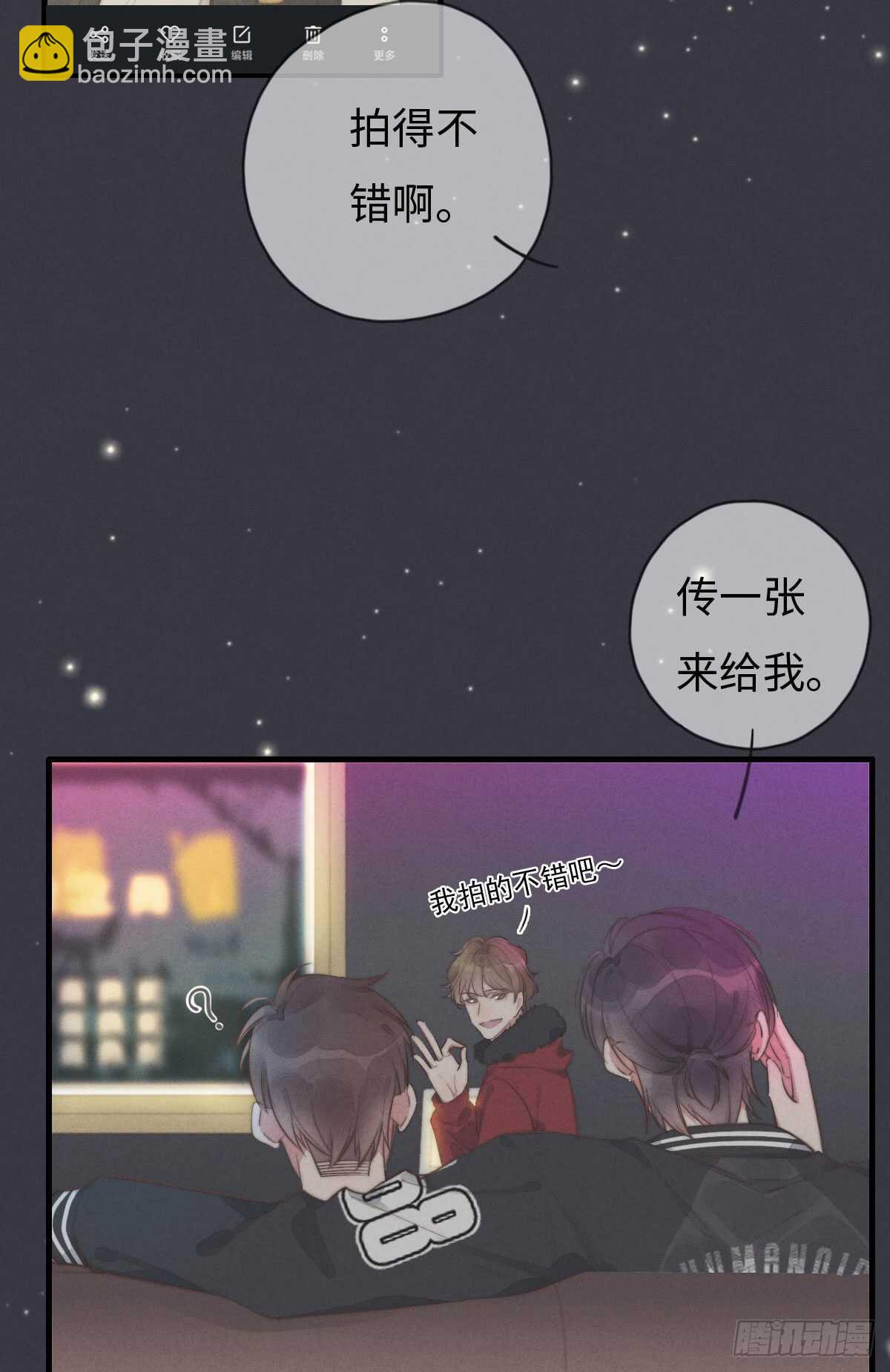《一个钢镚儿》第103话 喜欢吗？ 第17页