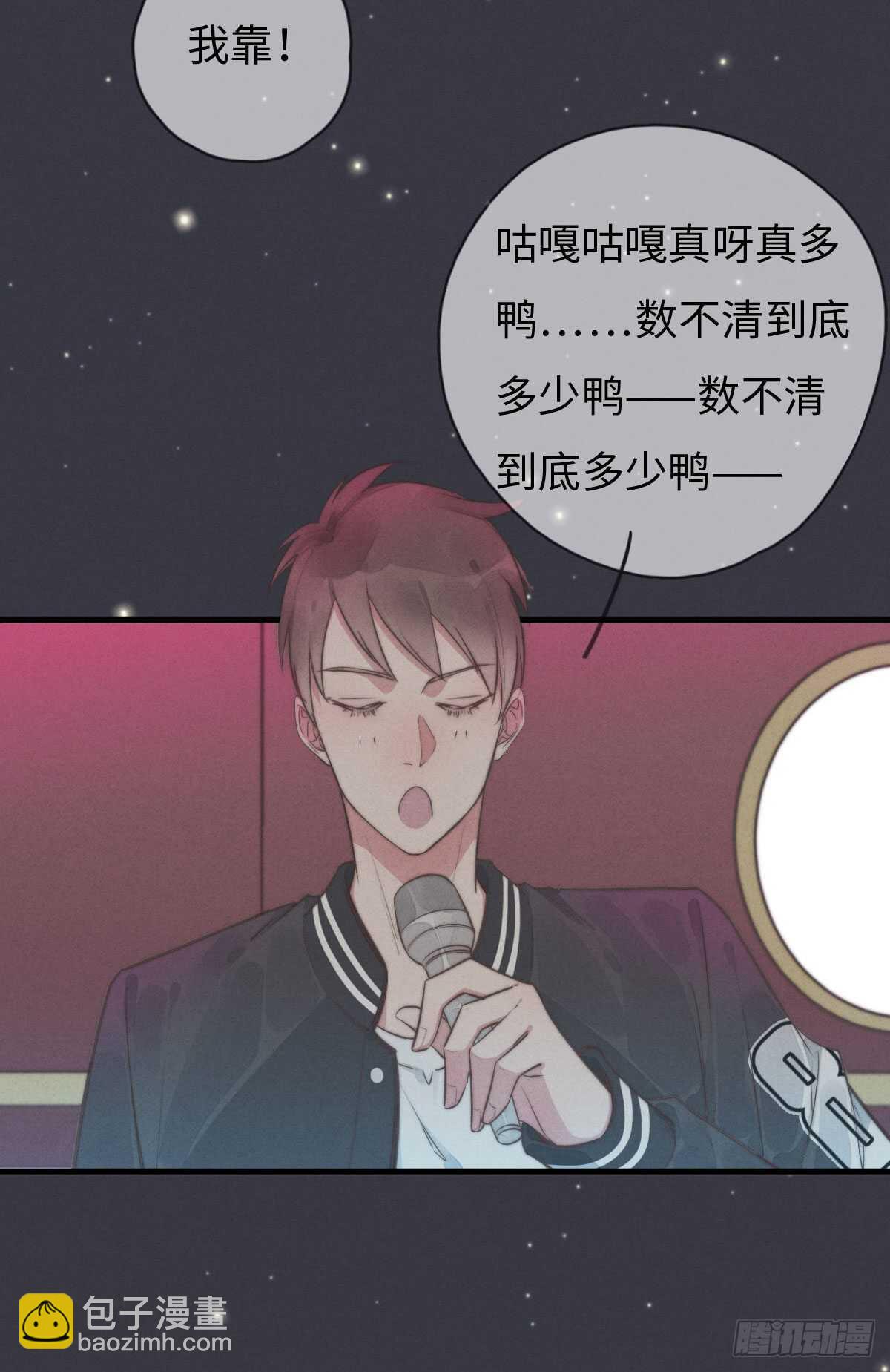 《一个钢镚儿》第103话 喜欢吗？ 第19页