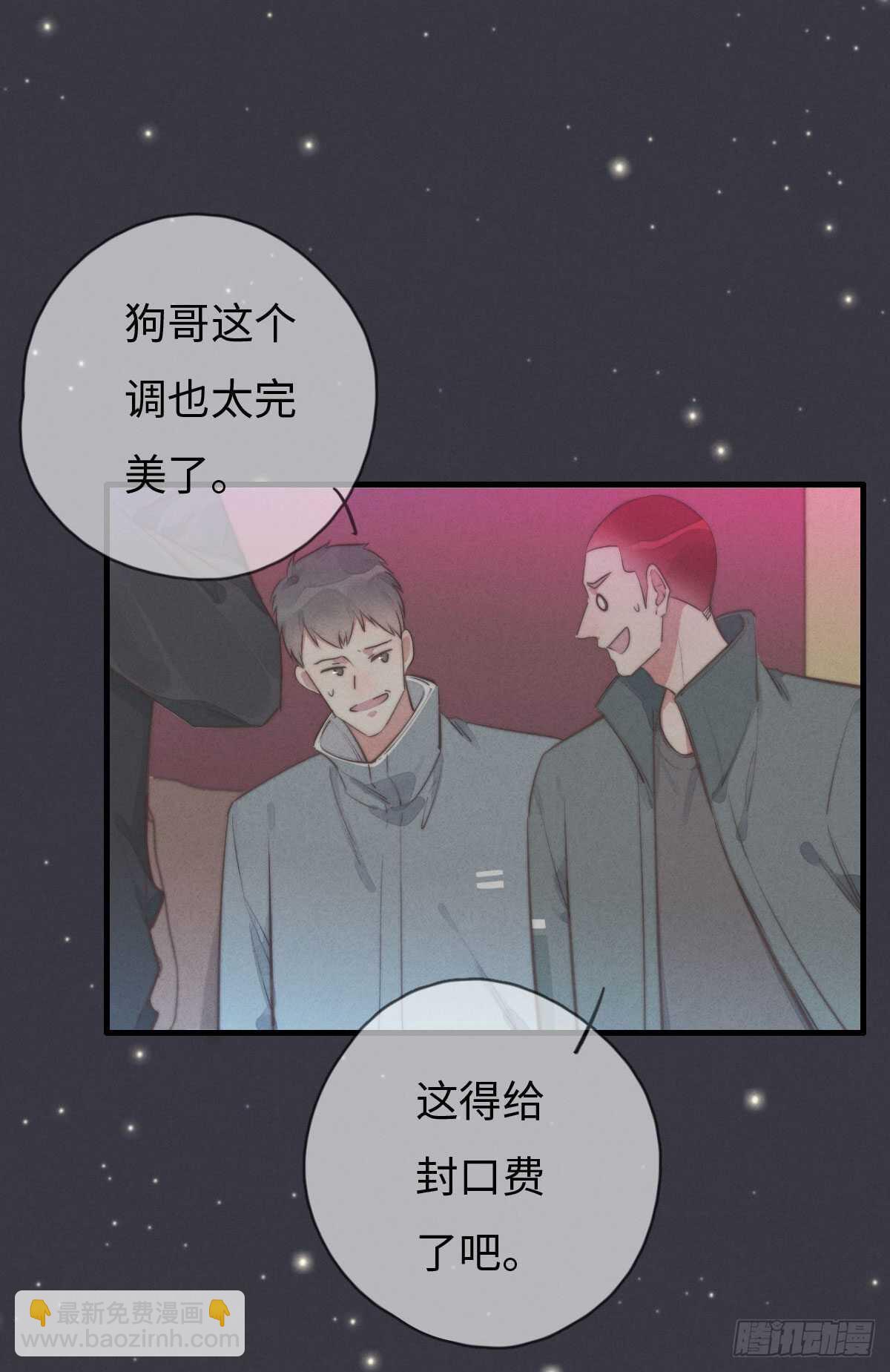 《一个钢镚儿》第103话 喜欢吗？ 第20页
