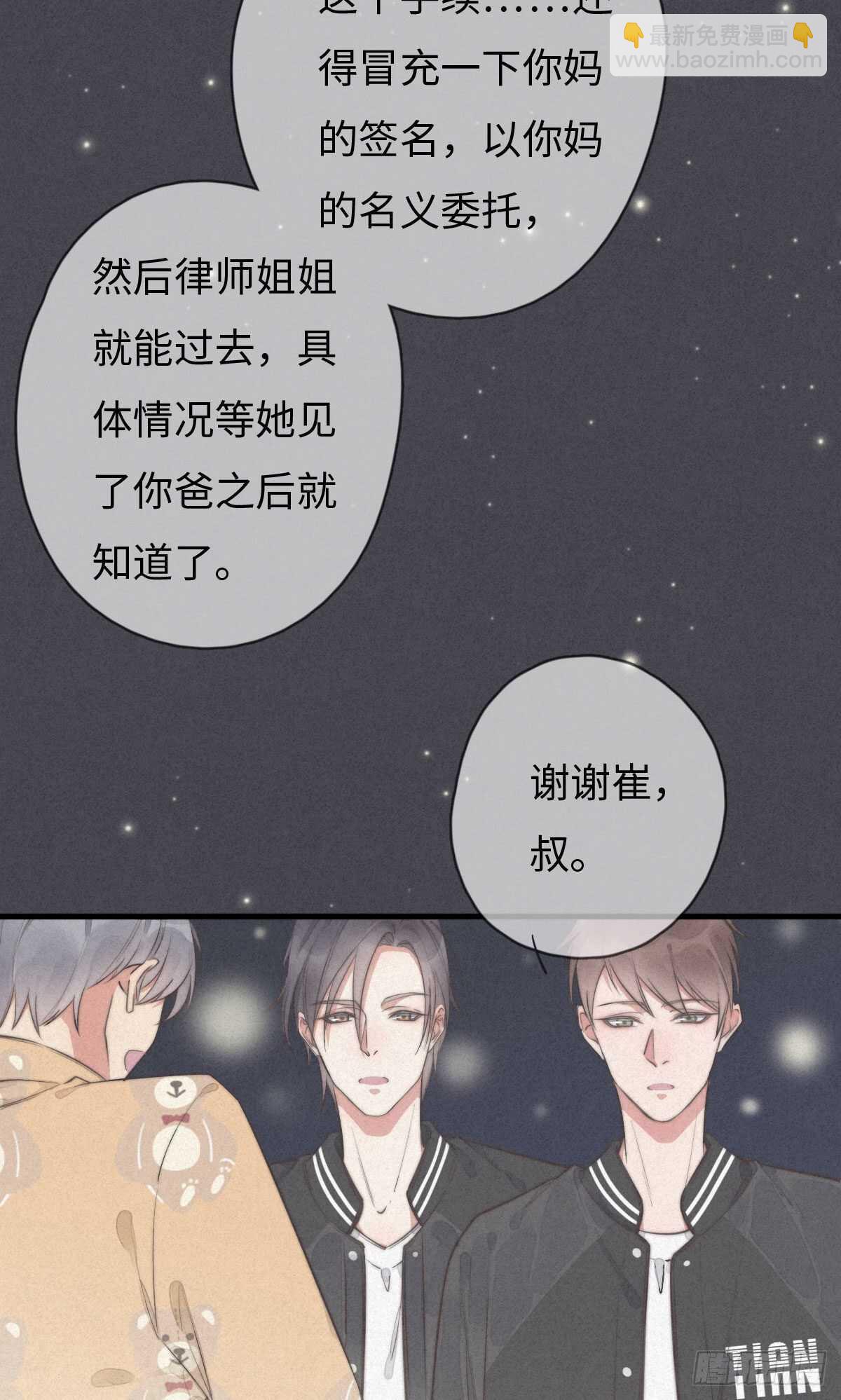 《一个钢镚儿》第103话 喜欢吗？ 第26页