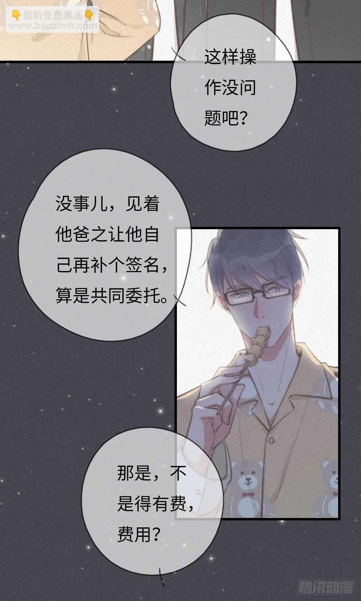 《一个钢镚儿》第103话 喜欢吗？ 第27页