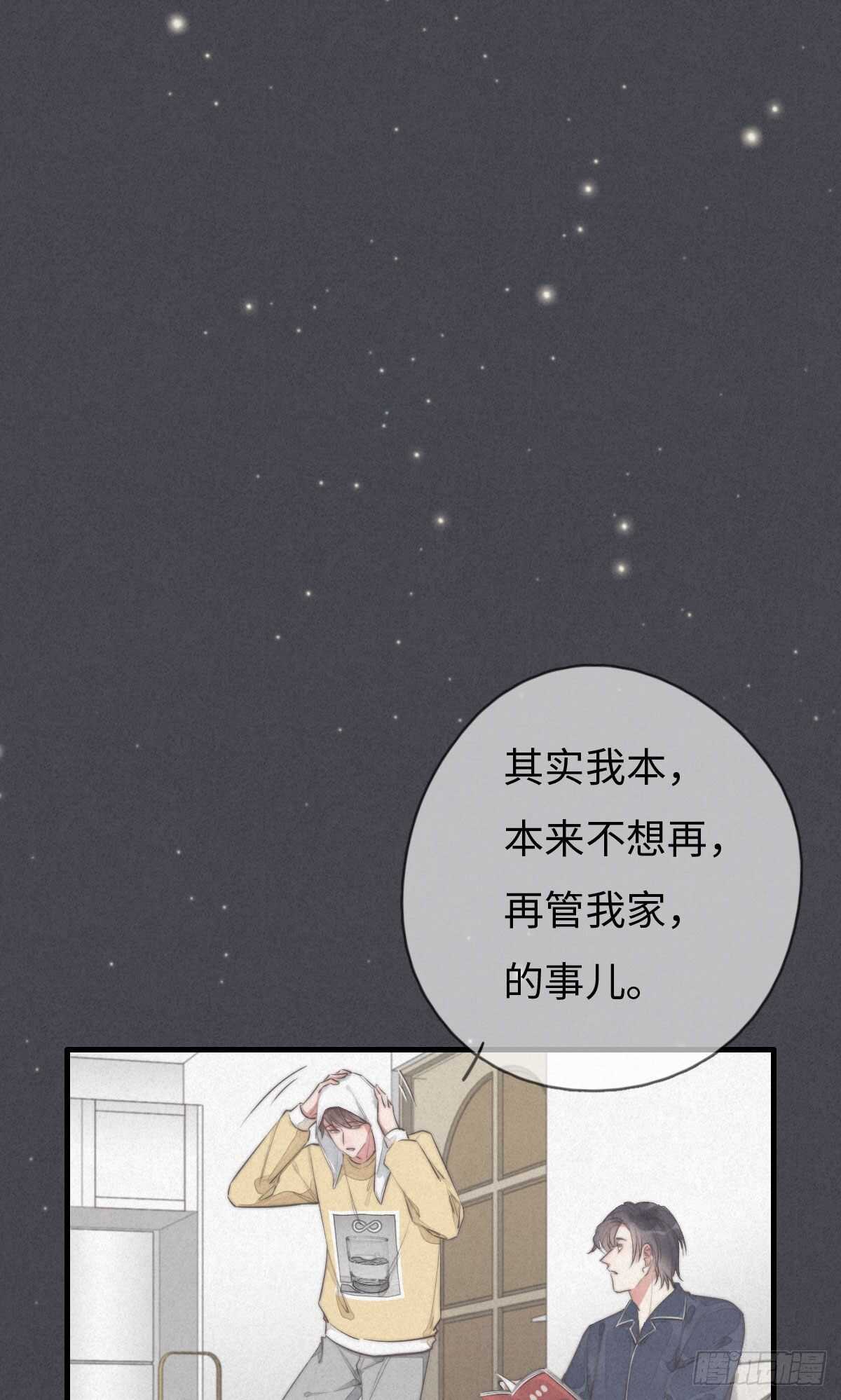 《一个钢镚儿》第103话 喜欢吗？ 第29页