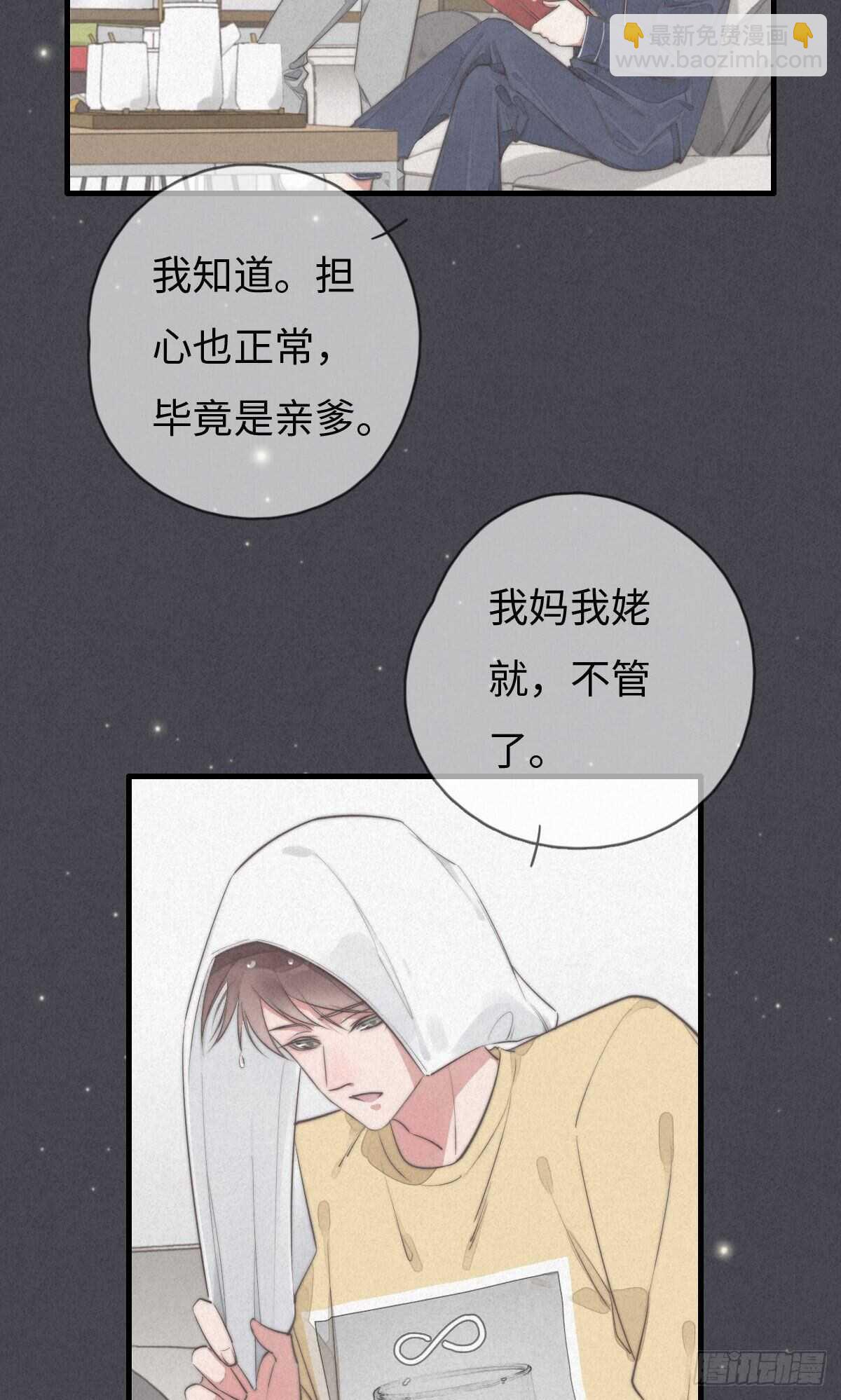 《一个钢镚儿》第103话 喜欢吗？ 第30页