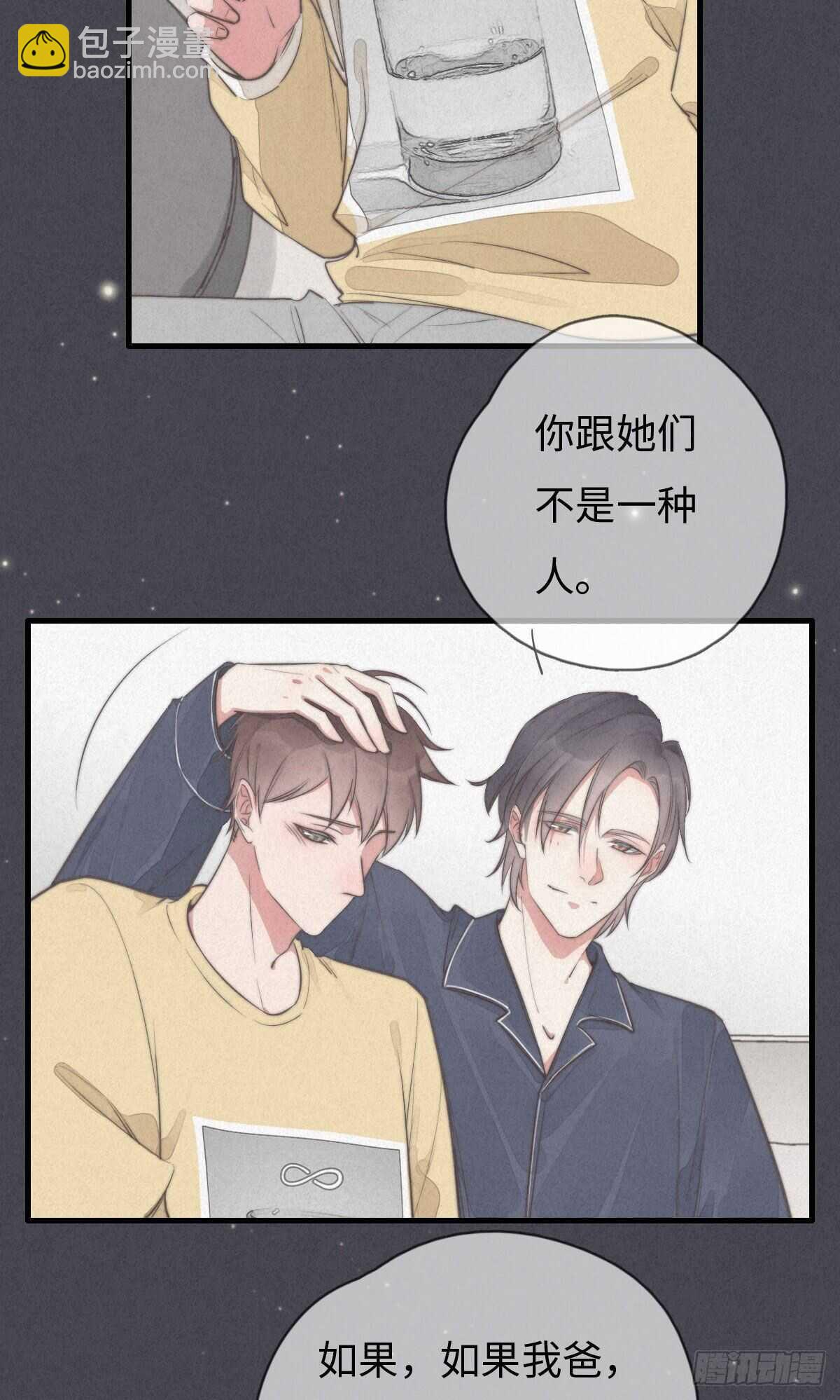 《一个钢镚儿》第103话 喜欢吗？ 第31页