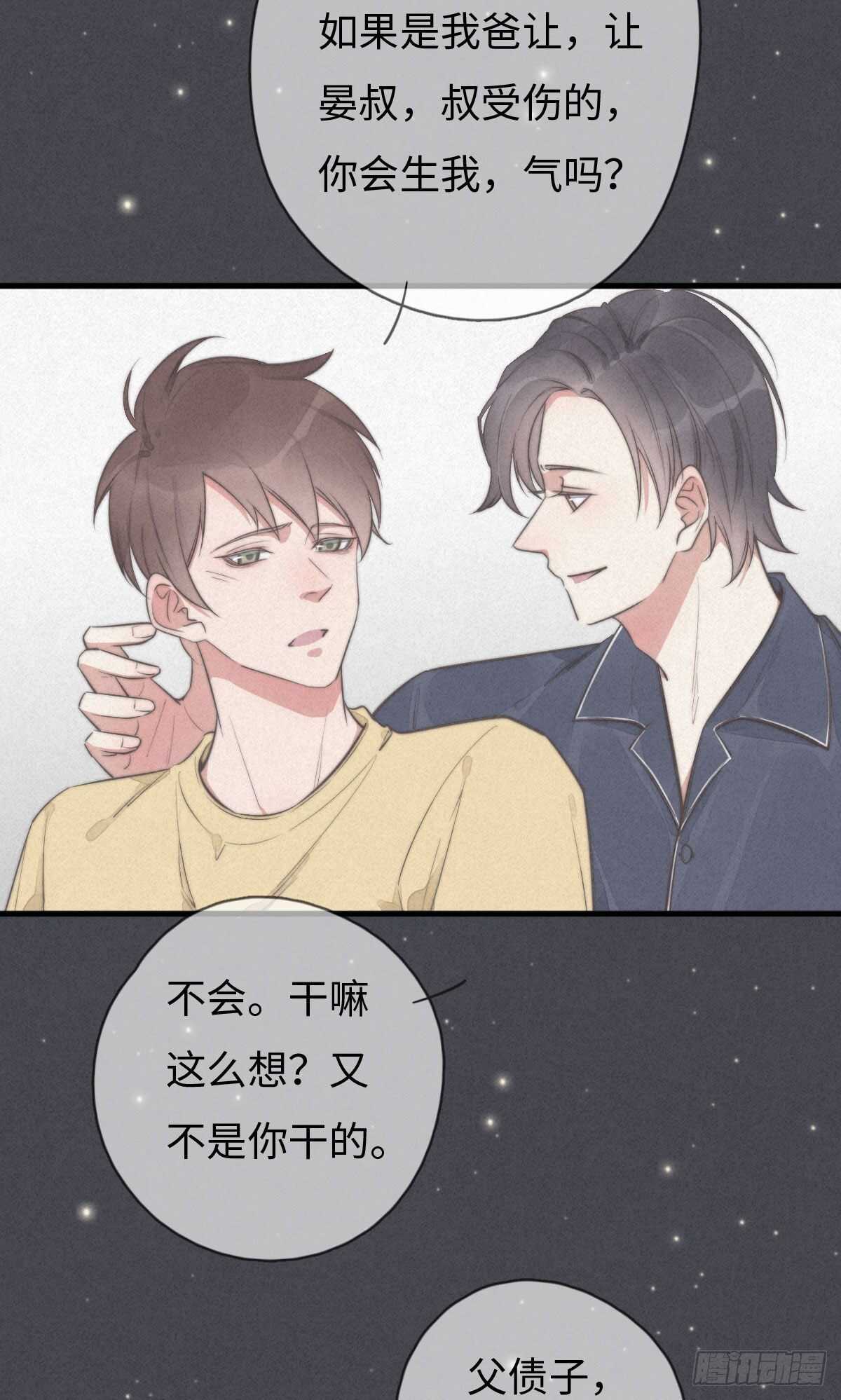 《一个钢镚儿》第103话 喜欢吗？ 第32页