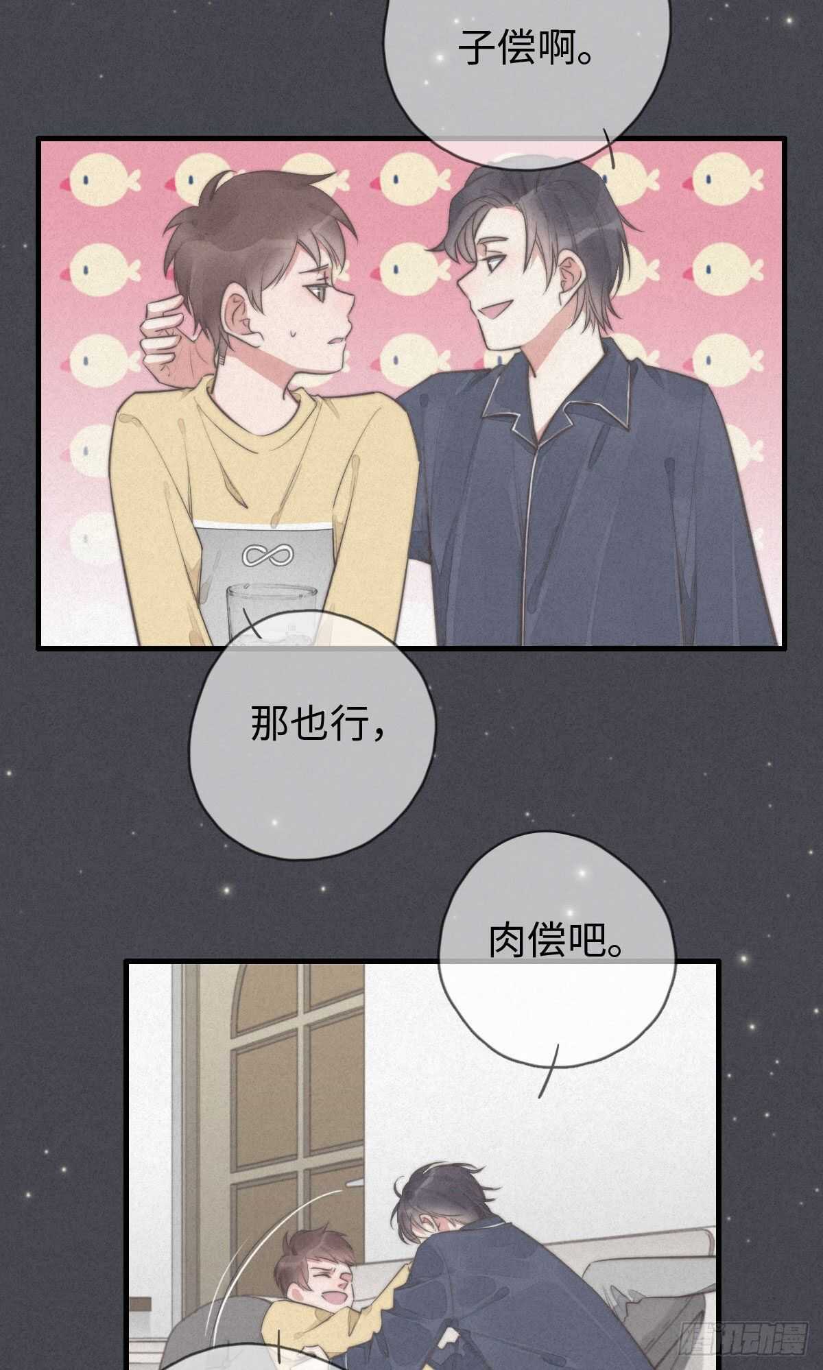 《一个钢镚儿》第103话 喜欢吗？ 第33页