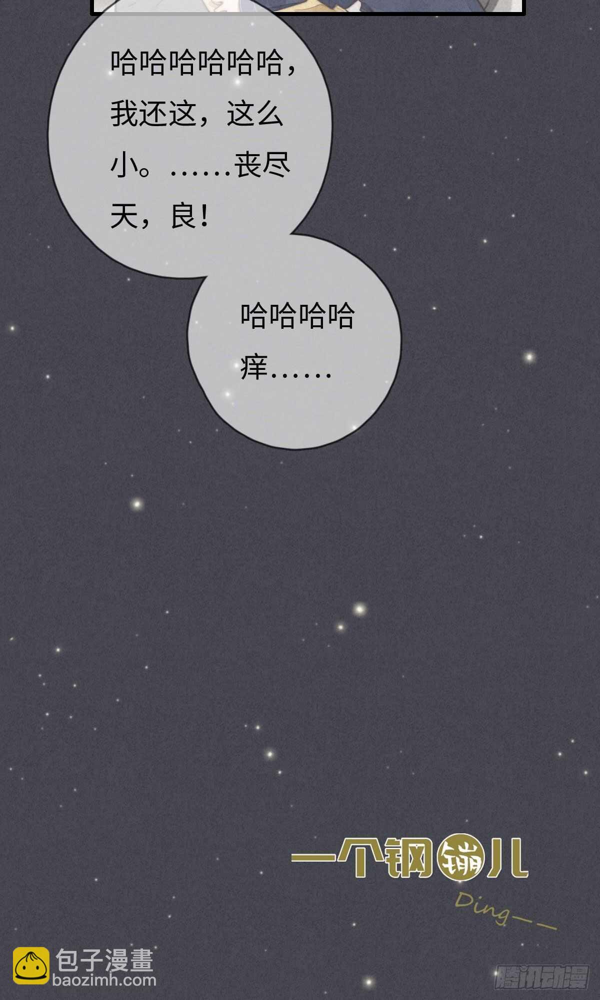 《一个钢镚儿》第103话 喜欢吗？ 第34页