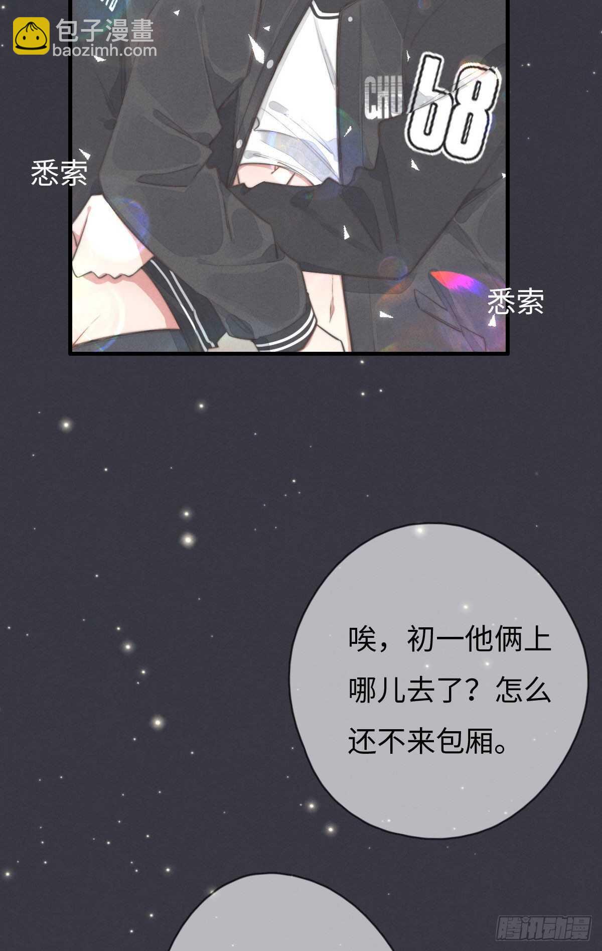 《一个钢镚儿》第103话 喜欢吗？ 第5页