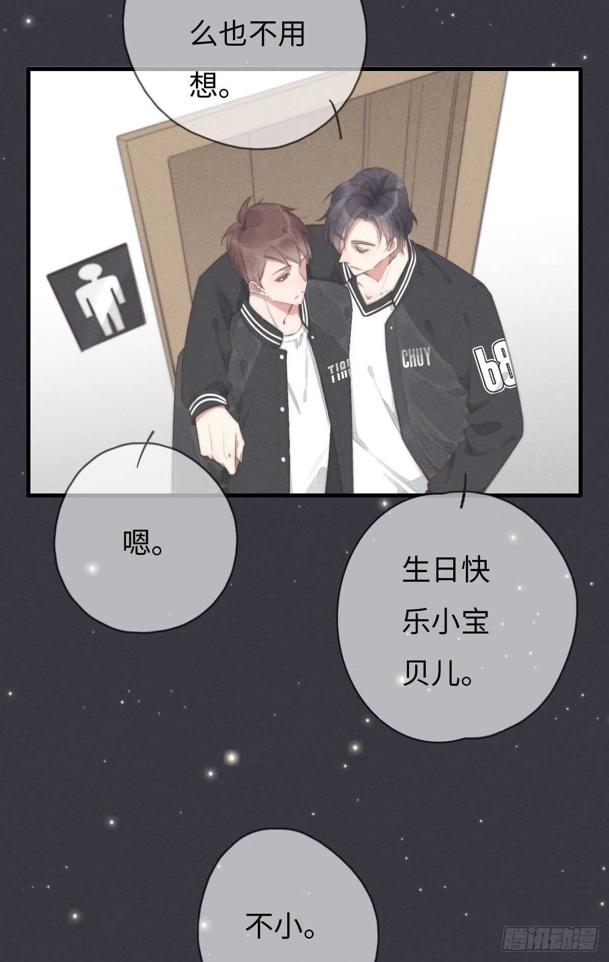 《一个钢镚儿》第103话 喜欢吗？ 第9页