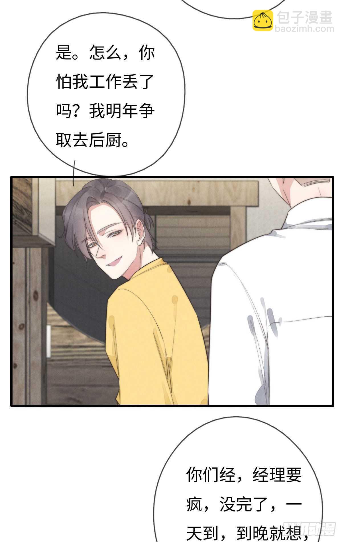 《一个钢镚儿》第100话 你走开！ 第11页