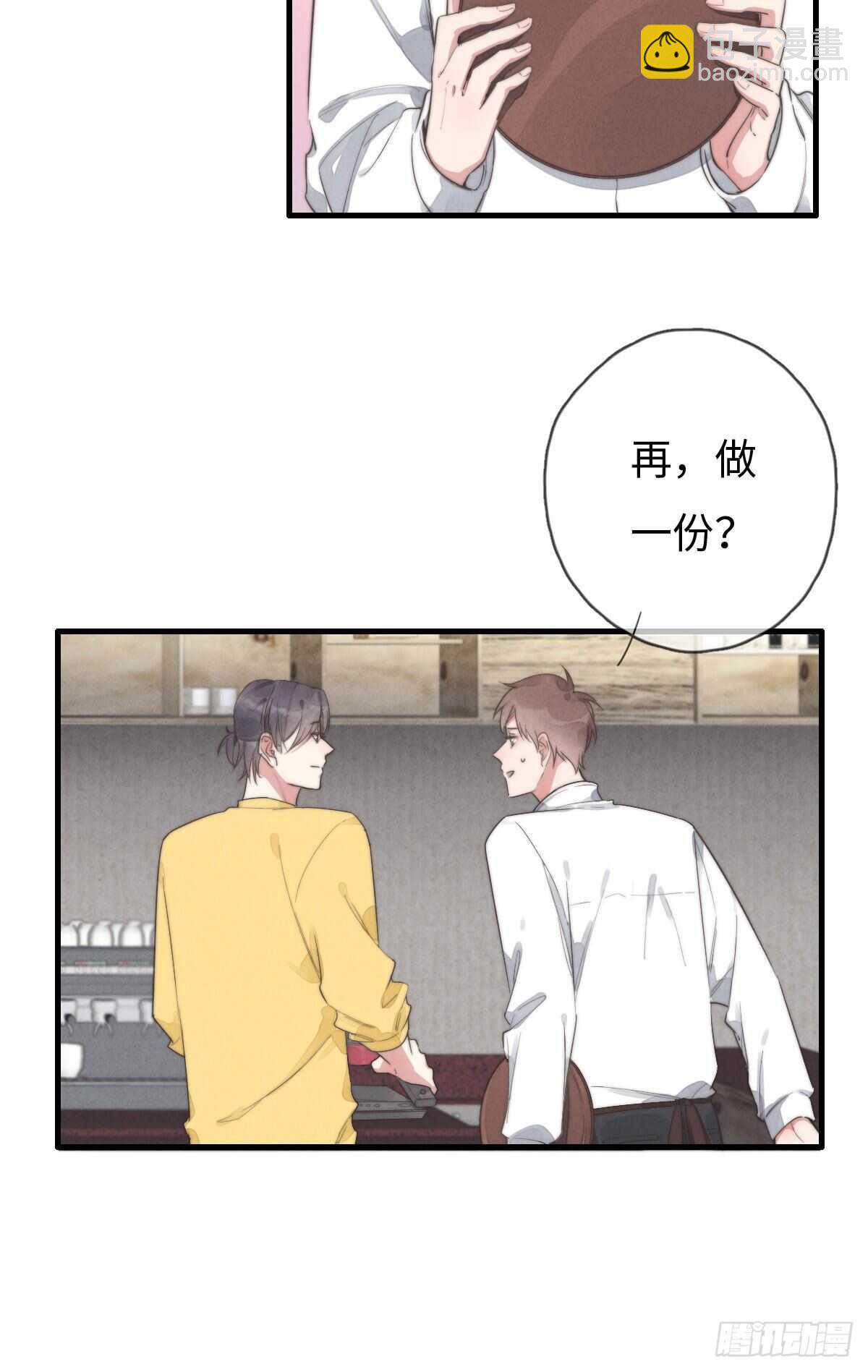 《一个钢镚儿》第100话 你走开！ 第16页
