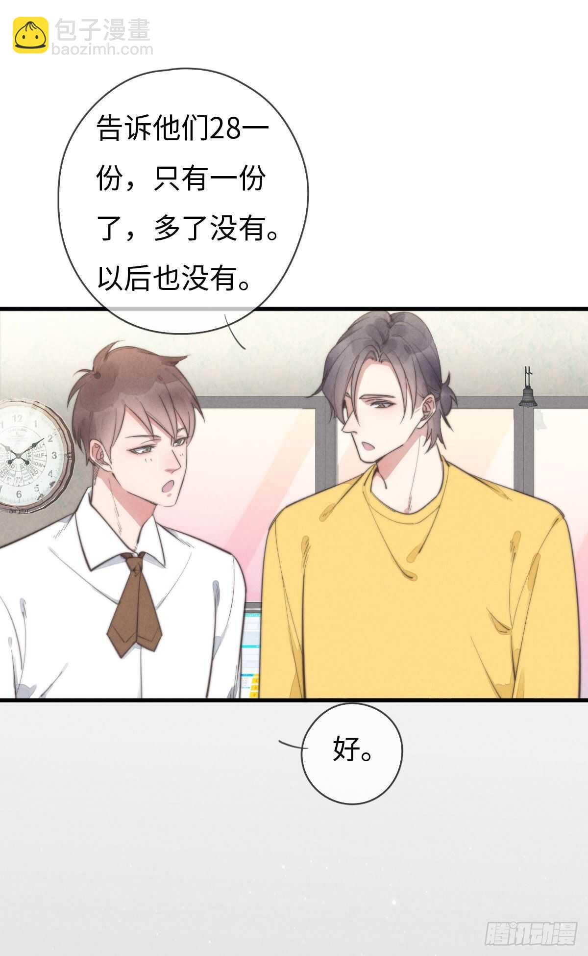 《一个钢镚儿》第100话 你走开！ 第17页