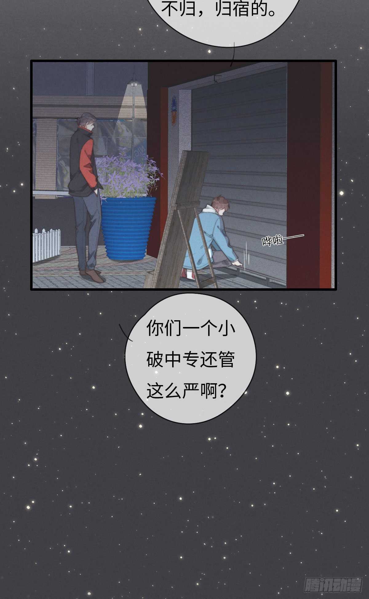 《一个钢镚儿》第100话 你走开！ 第19页