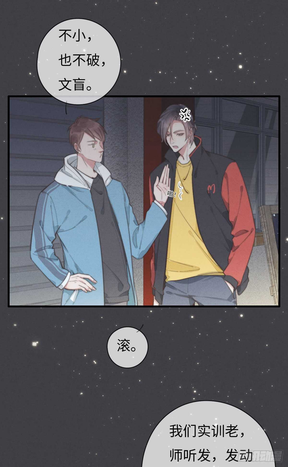 《一个钢镚儿》第100话 你走开！ 第20页