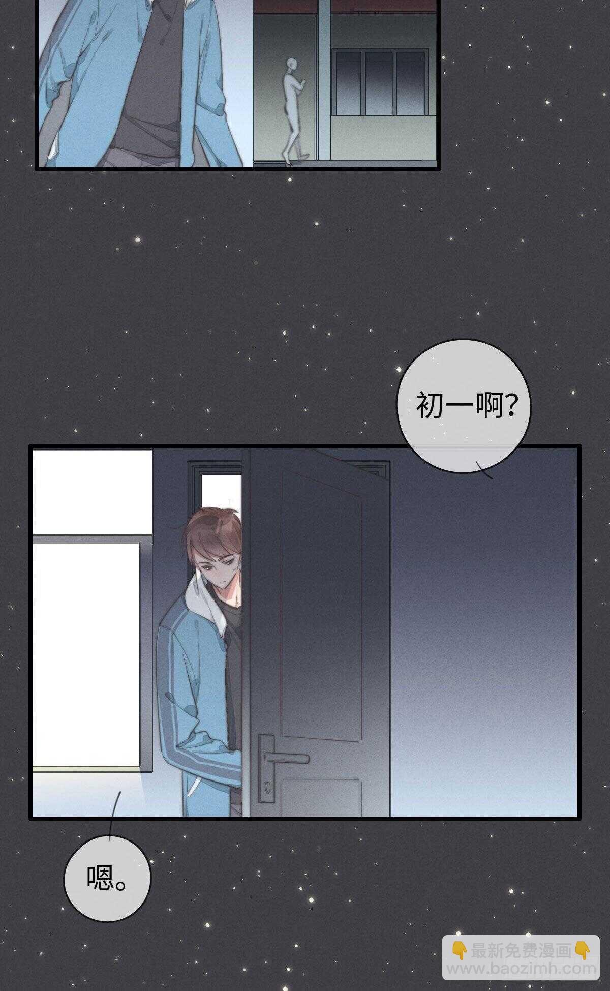 《一个钢镚儿》第100话 你走开！ 第24页