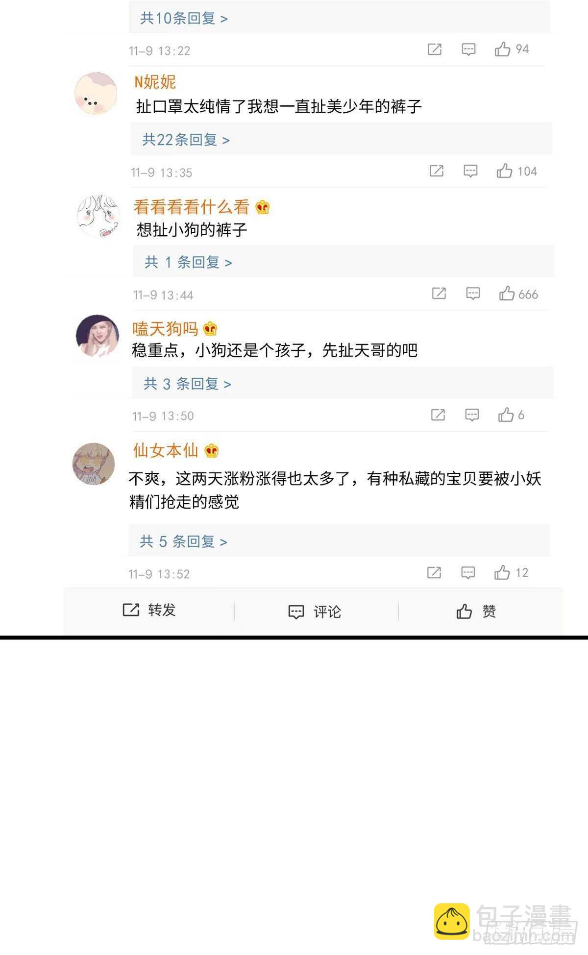 《一个钢镚儿》第100话 你走开！ 第29页