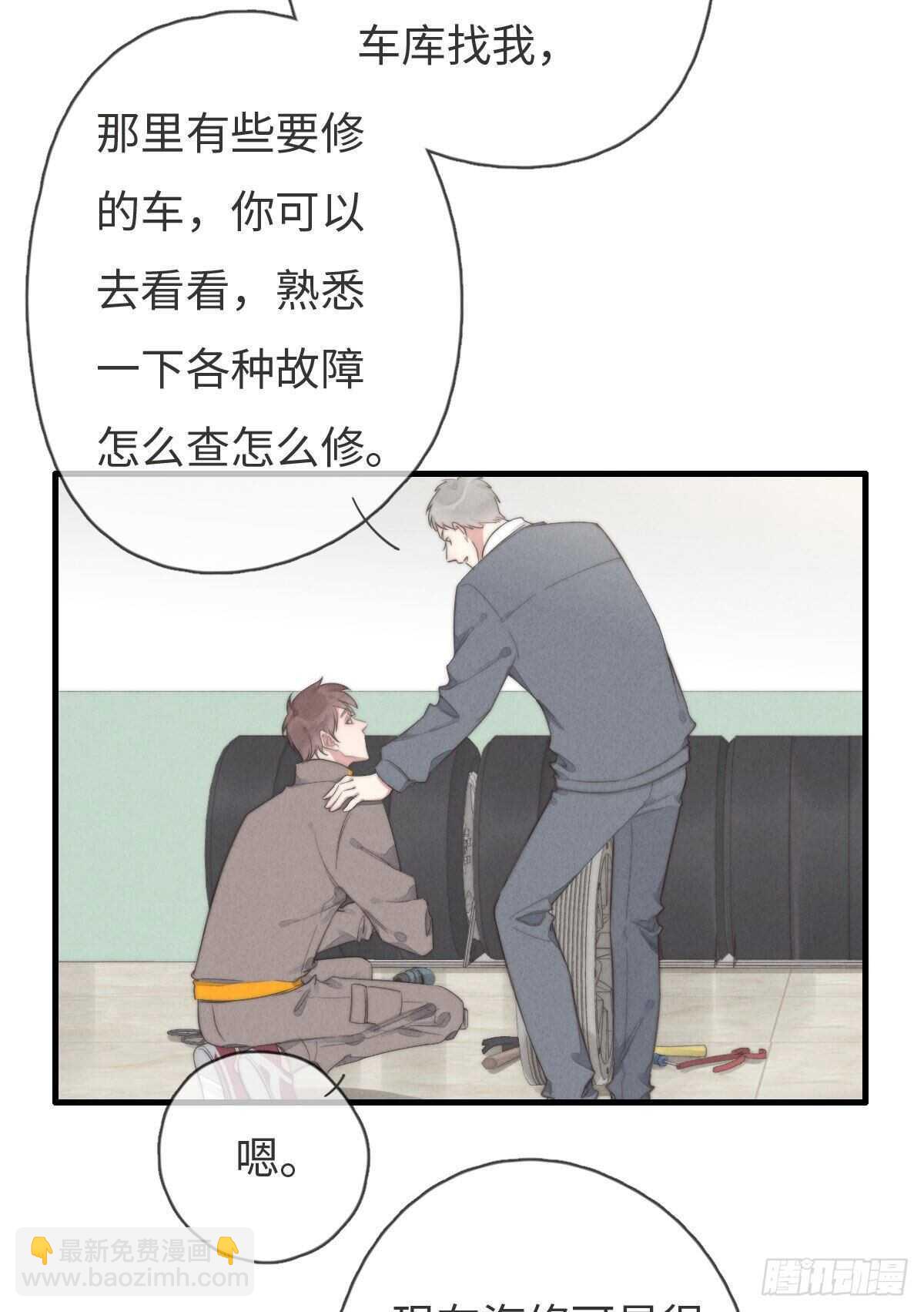 《一个钢镚儿》第100话 你走开！ 第2页
