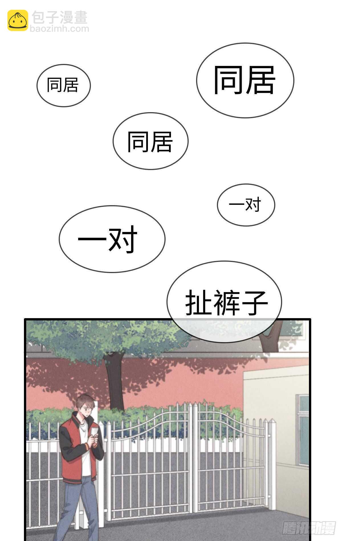 《一个钢镚儿》第100话 你走开！ 第30页
