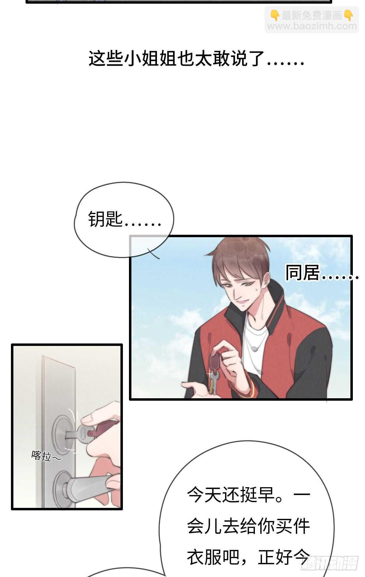《一个钢镚儿》第100话 你走开！ 第31页