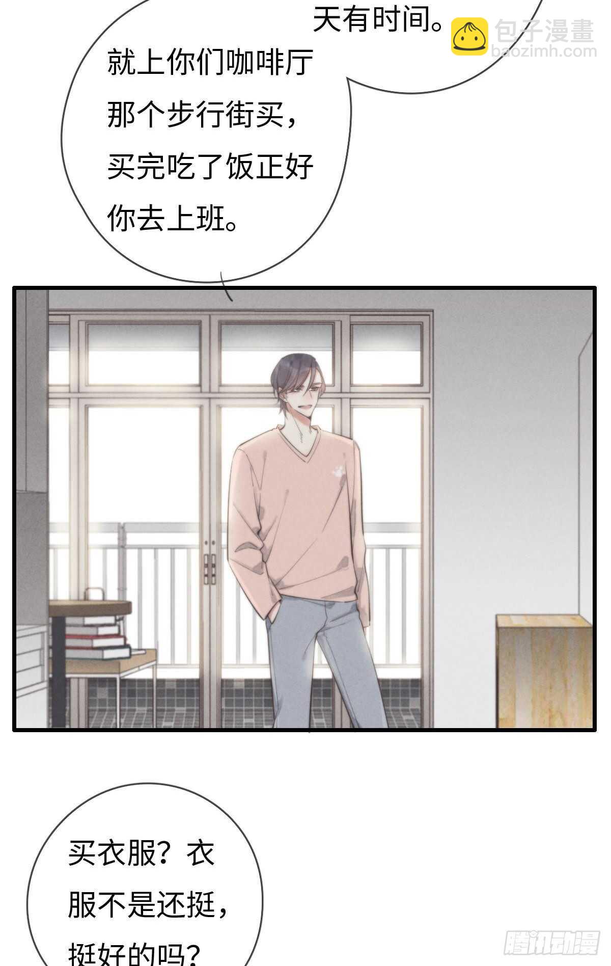《一个钢镚儿》第100话 你走开！ 第32页